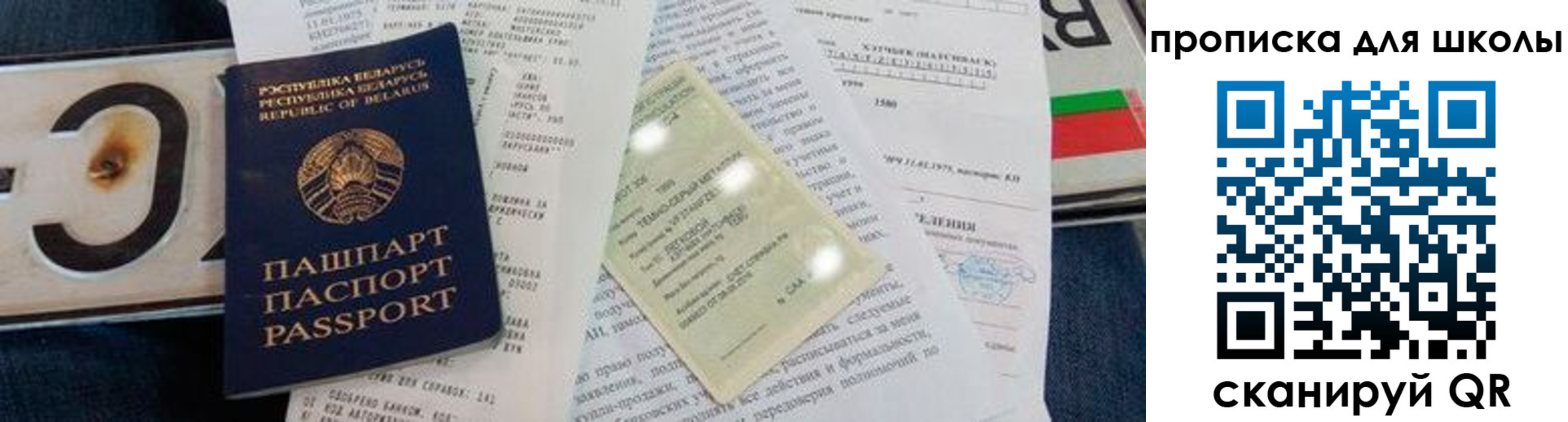 прописка от собственника в Химках